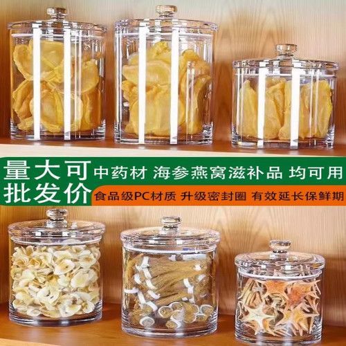 药材密封罐燕窝人参密封盒升级加厚商用陈列盒食品级储存罐透明圆