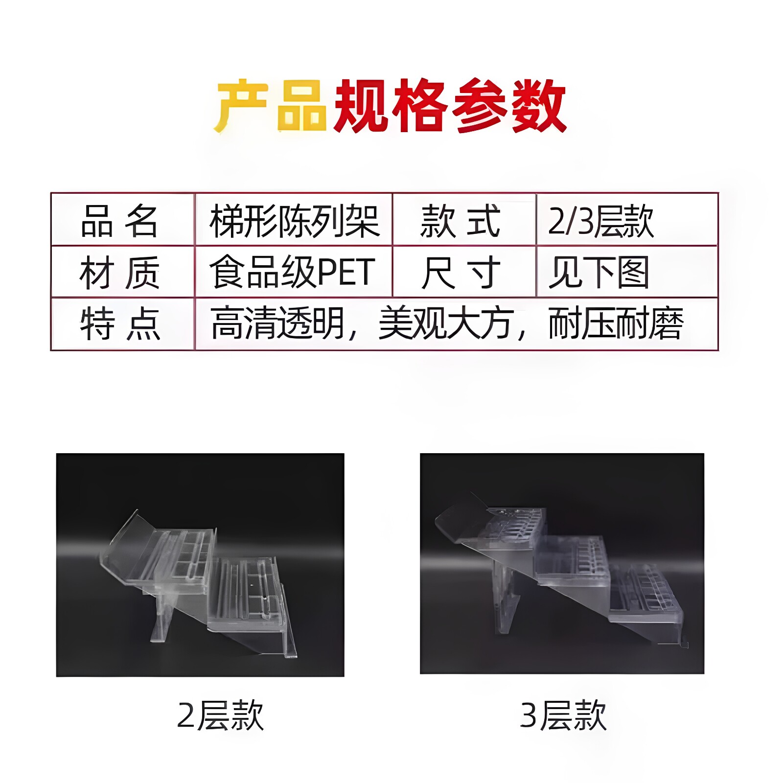 透明阶梯冷柜水果蔬菜展示架水果展示架美陈展架PET防潮陈列架子