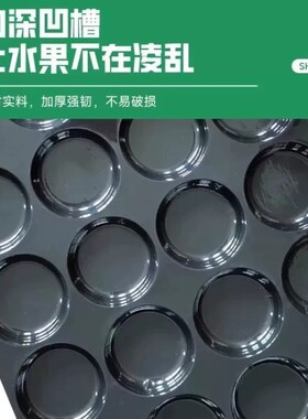24孔水果托盘陈列垫板苹果铺垫定位分格散装防滑货架黑色塑料黑色