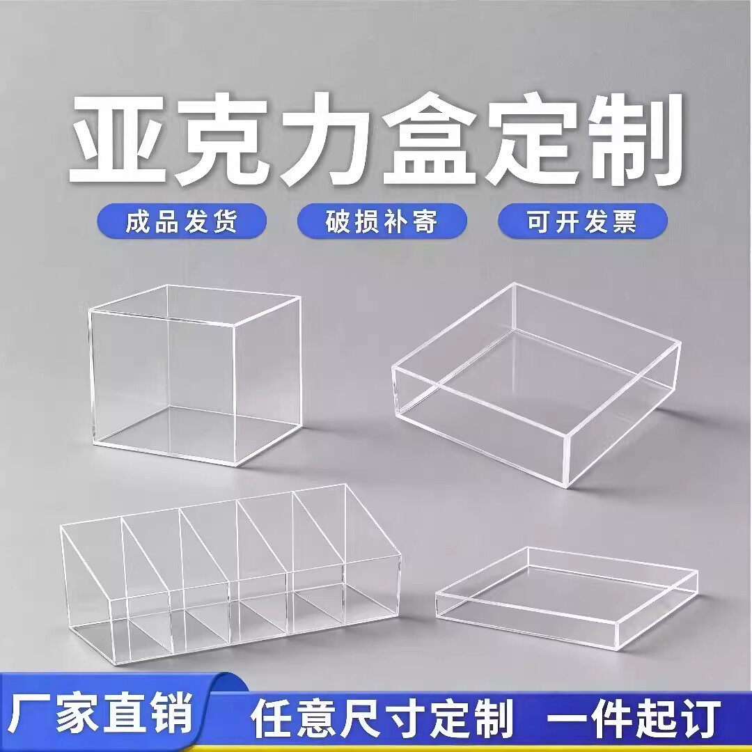 亚克力定制盒超市货架陈列防潮盒调料盒火锅料放收纳日用百货展示