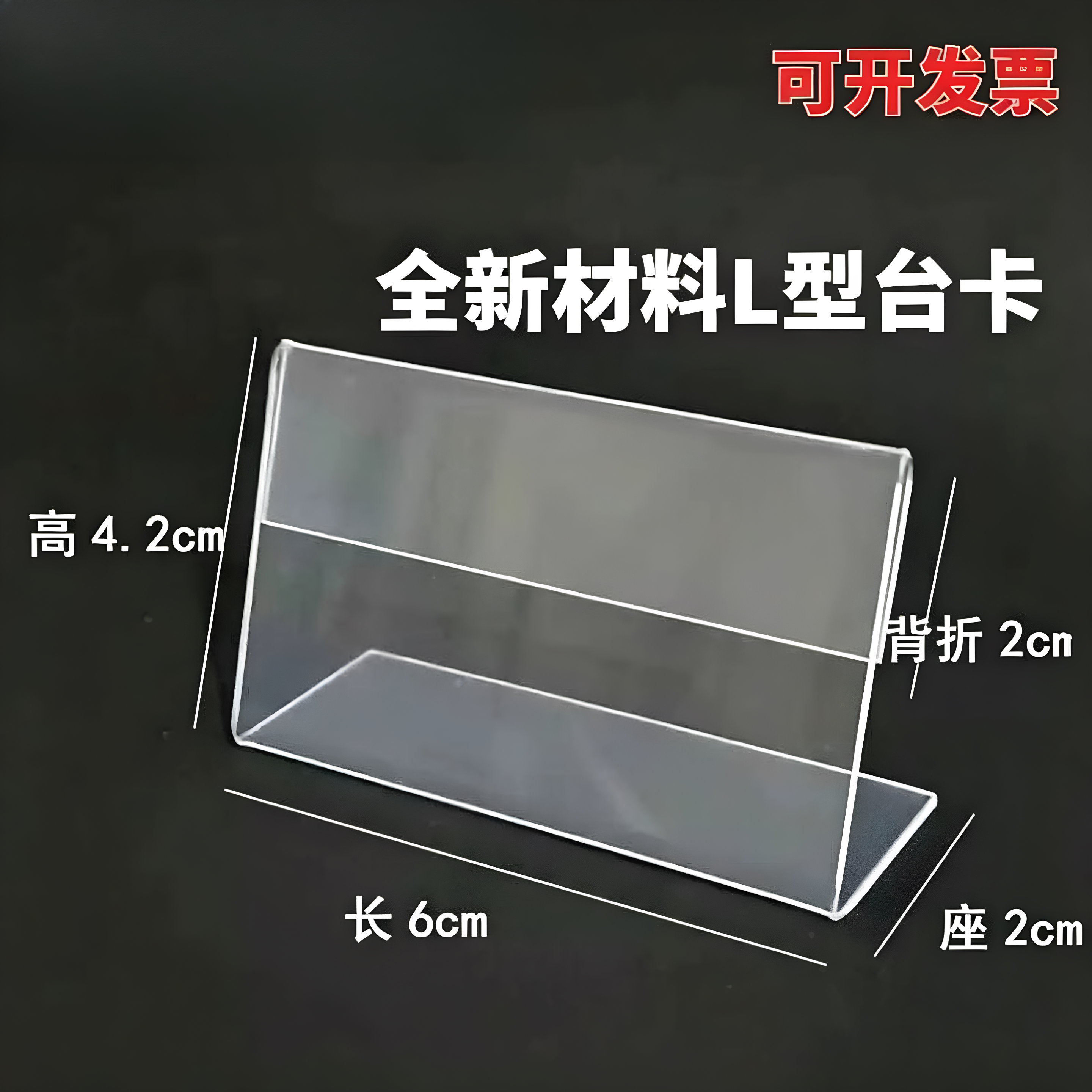 L型台卡PVC标价签牌透明标价牌定做价格牌a6*9桌牌塑料桌签台牌签