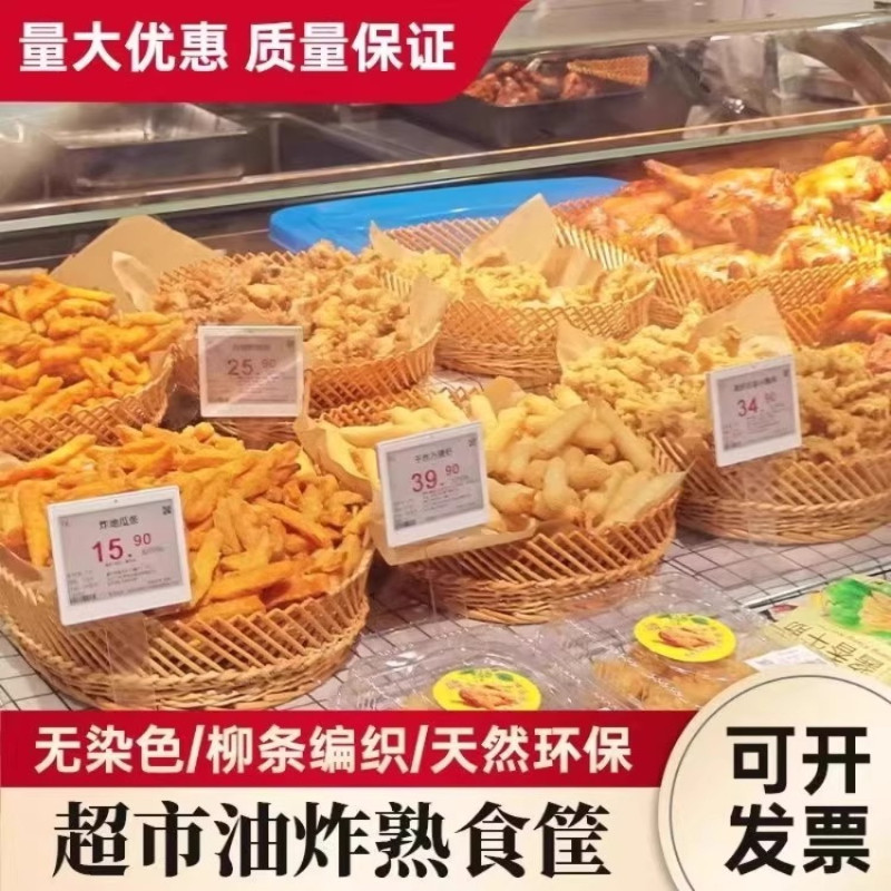 柳编筐馒头筐油炸框面包筐三明治收纳藤筐家用饭店超市原色熟食筐