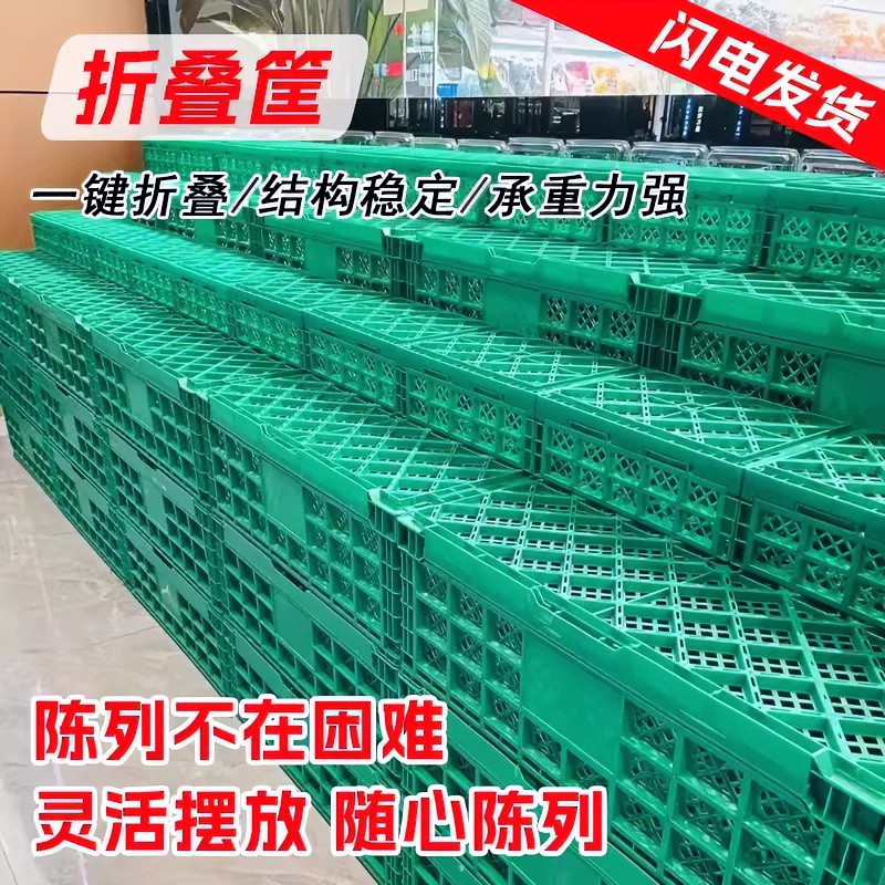 超市地堆蔬菜筐 水果店打地堆折叠框 药品果蔬运输周转筐一件折叠