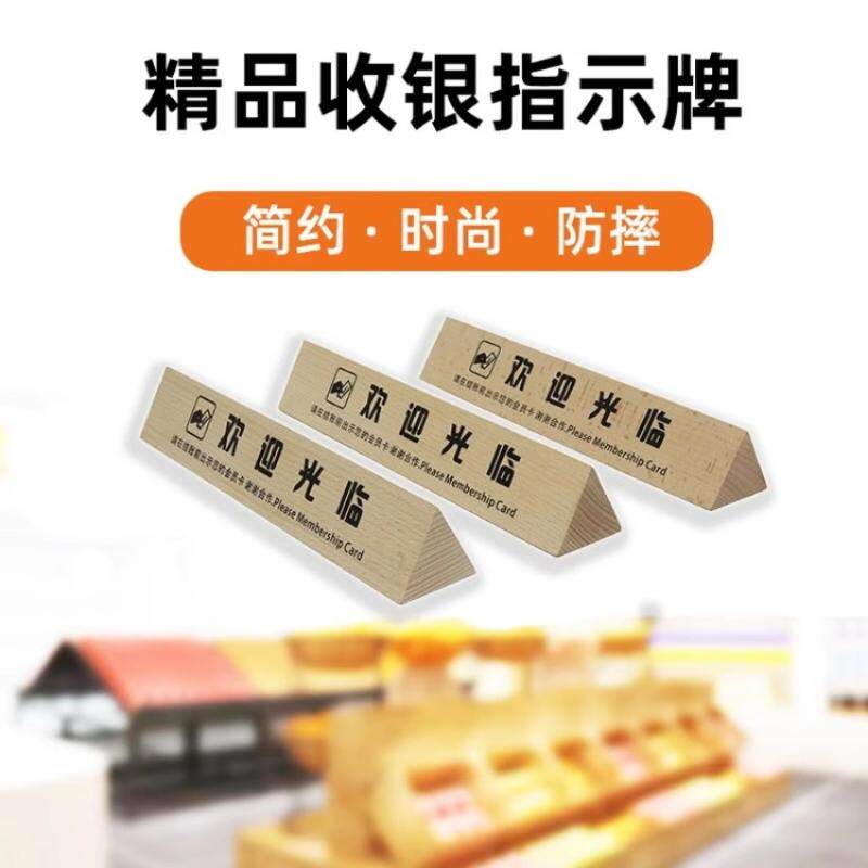 超市收银台暂停牌标识牌木质三棱柱台牌榉木双面展示公告牌提示牌