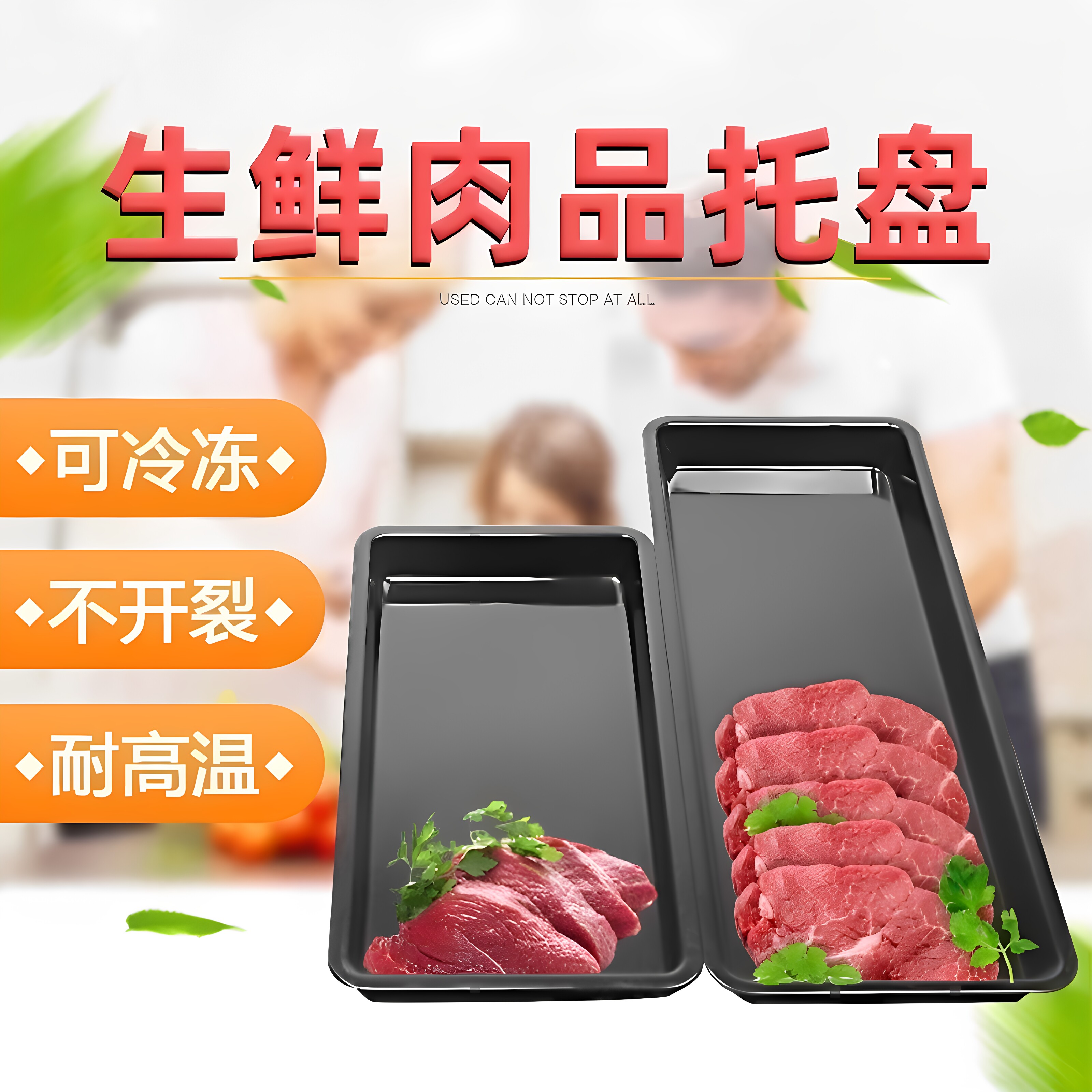 超市加厚猪肉托盘生鲜托盘冷鲜肉展示托盘黑色塑料冰柜冷鲜肉托盘