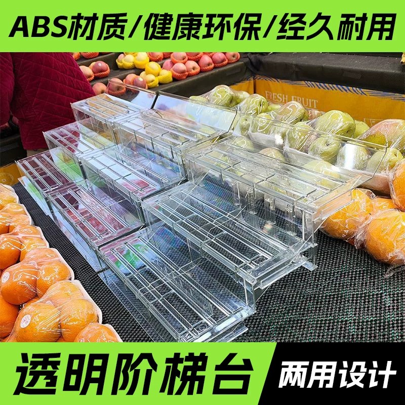 风幕柜陈列道具超市冷柜垫板水果生鲜透明阶梯假底三层架展示架