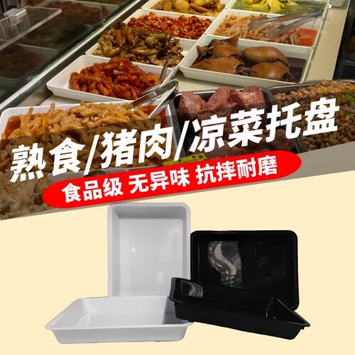 超市加厚猪肉托盘生鲜托盘冷鲜肉展示托盘黑色塑料冰柜冷鲜肉托盘