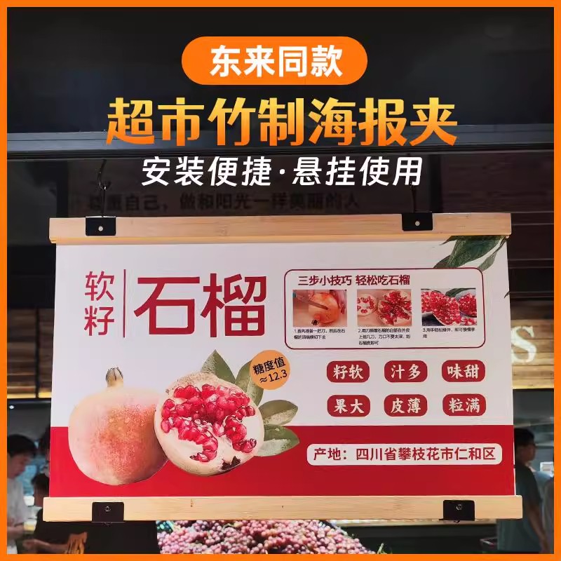 胖东来同款超市木质海报夹果蔬海报架生鲜竹制海报展示夹旗悬挂杆