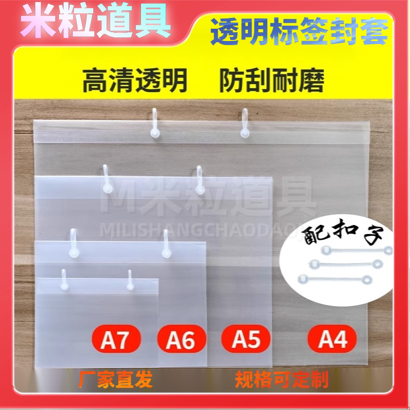 超市标价签封套货架商品价格牌斜口笼吊牌A4/A5/6/7透明PVC保护套