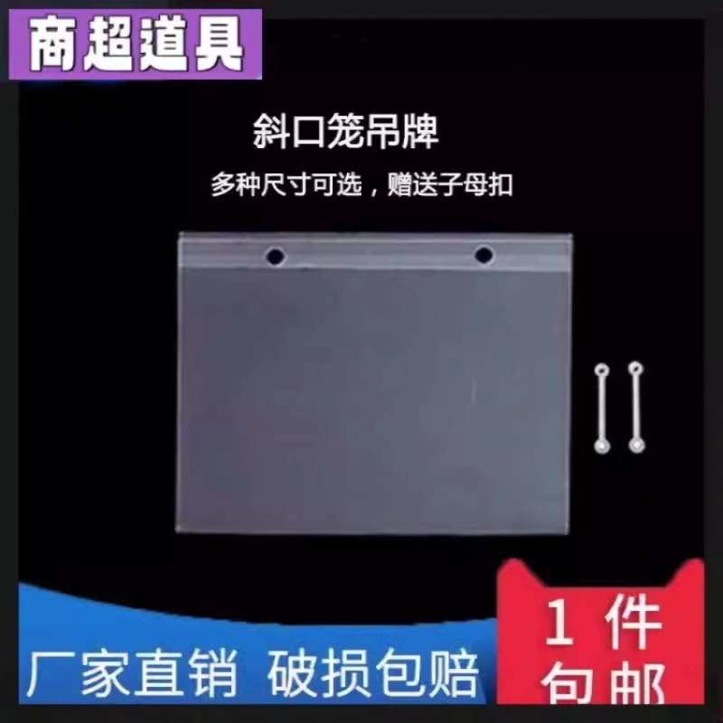 超市价签套斜口笼吊牌 pvc透明标签封套网篮双耳塑料价格展示挂牌