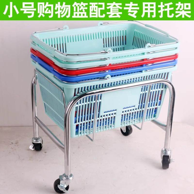 超市购物篮底座篮子座购物篮提篮存放车存放架购物篮移动车篮子坐