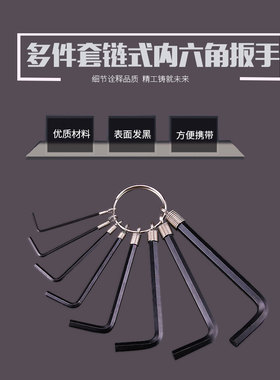 钢盾S050018 内六角扳手套装钥匙链内六角六棱扳手内六角螺丝刀