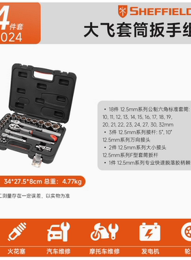 钢盾24件12.5mm系列公制组套 多功能手动工具箱 S010024