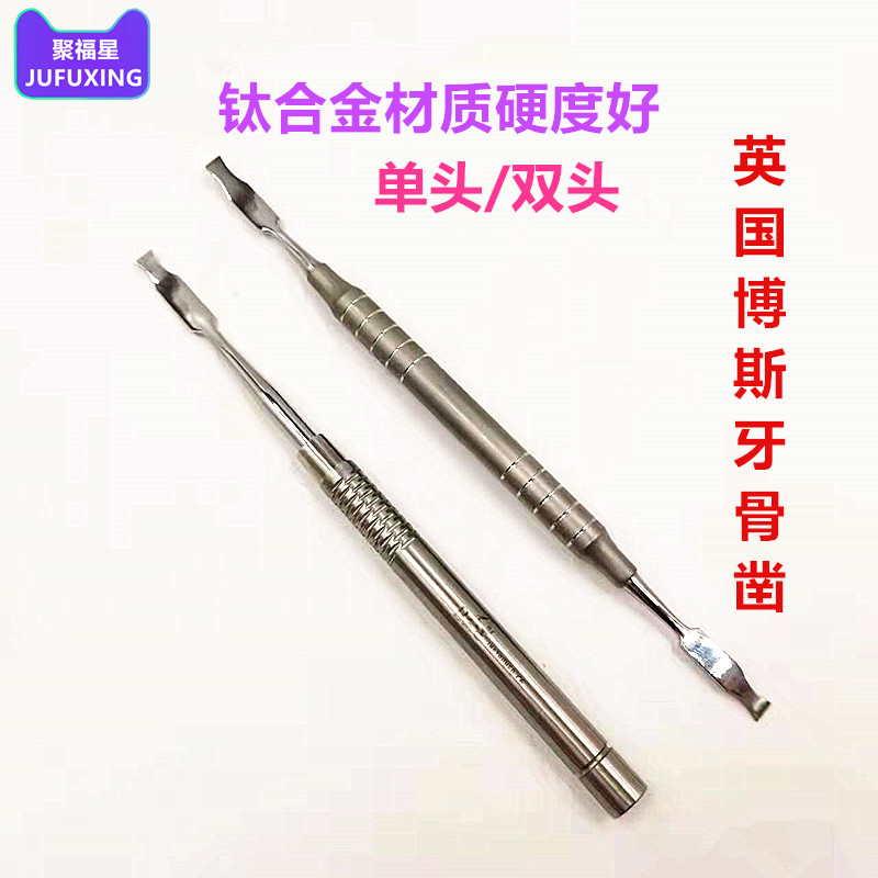 牙科口腔种植手术器械 Bulls博斯进口牙骨凿 双头单头 平骨凿