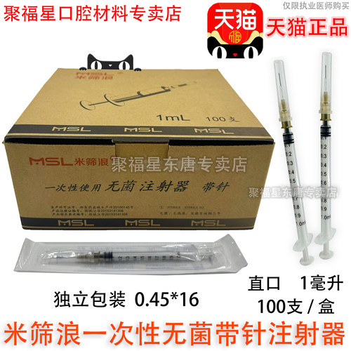 米筛浪一次性使用无菌注射器带针1ml2ml 5ml螺旋直口牙科一百支