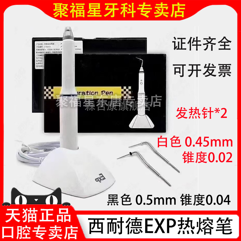 西*西耐德牙胶尖热熔笔牙科修整器切断器牙胶根管填充EXP口腔材料