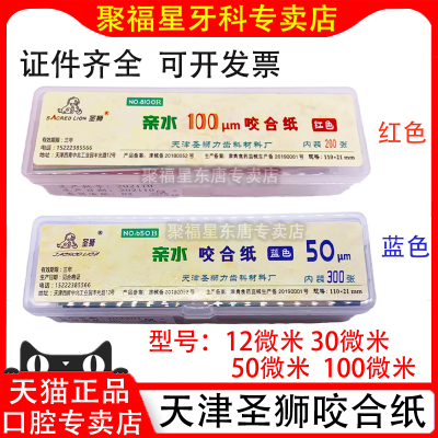 牙科咬合纸圣狮双面超薄加厚蓝色红色咬颌纸30微米齿科口腔科材料