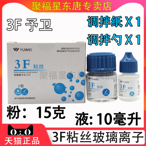 牙科材料3F粘丝玻璃离子无数条丝