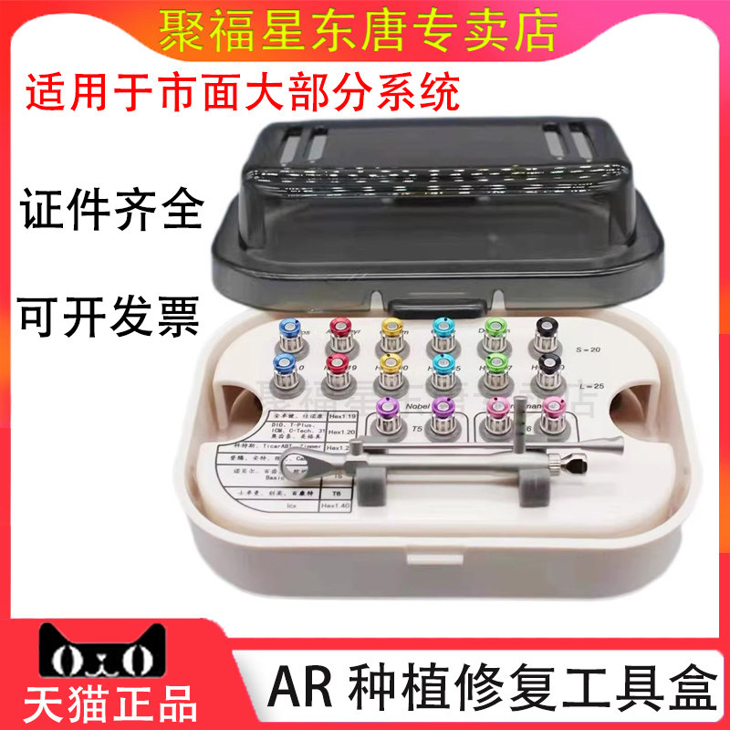 齿科种植修复 工具盒牙科口腔登腾奥齿泰通用扭力扳手螺丝刀包邮