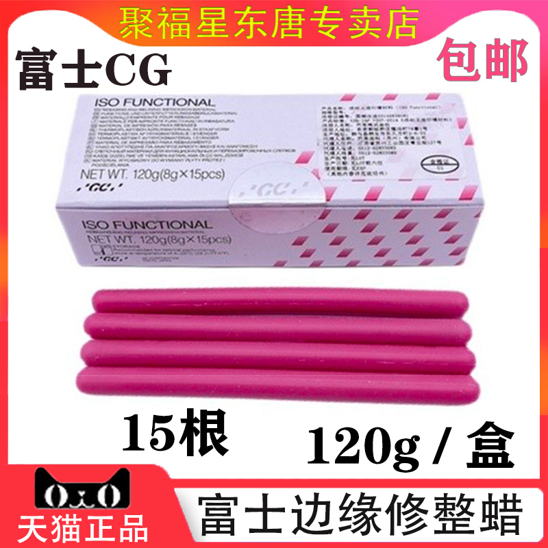 富士gc活动义齿边缘整塑蜡条吸附