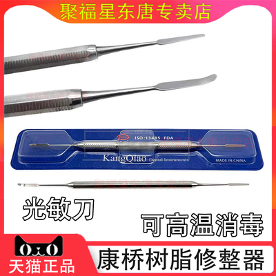 康桥树脂充填器光敏刀柳叶刀R1E1