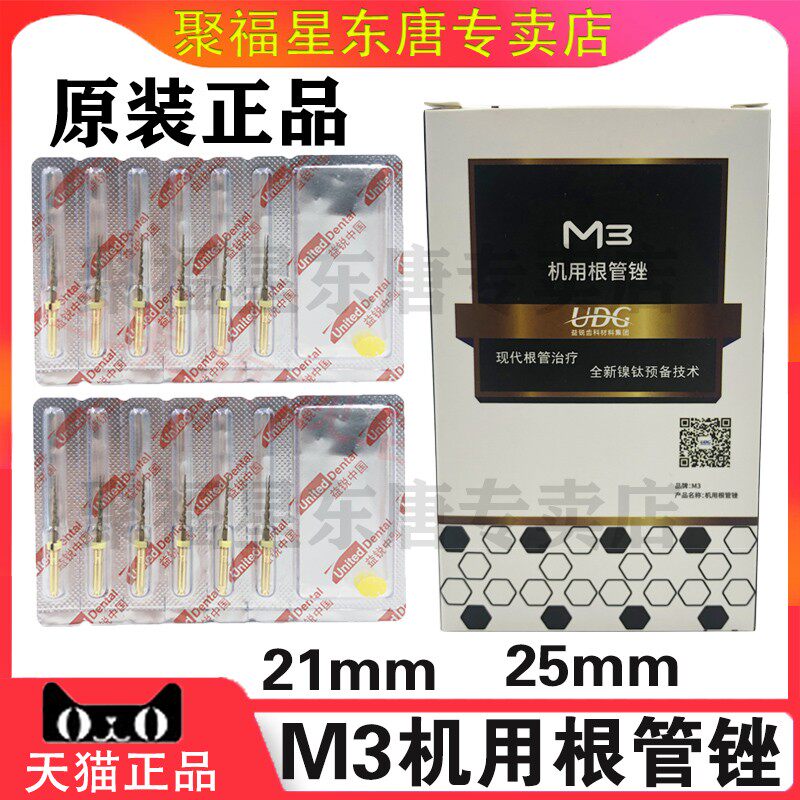 牙科材料锉益锐m3机用激活中国