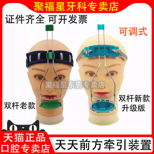 长沙天天双杆式前方牵引装置正畸颌外面弓前牵可调式矫正器睡觉带