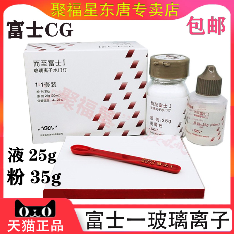 牙科材料玻璃离子富士粘灌全瓷