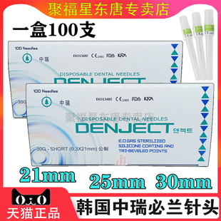 牙科注射针头一次性必兰针头斯康注射针头中瑞针头限执业医师购买