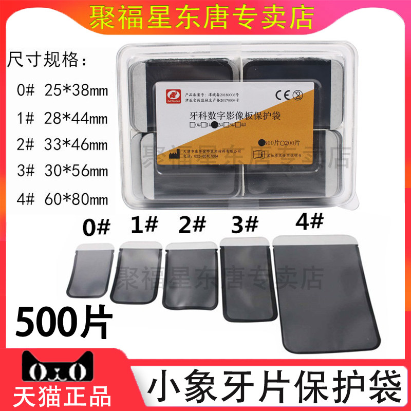 小象牙片保护套IP板保护袋影像