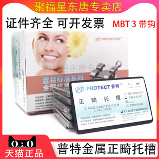 牙科普特金属托槽 标准分体MBT托槽迷你托槽普特金属托槽迷你正畸