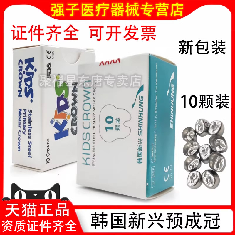 牙科口腔 韩国儿童乳牙不锈钢预成冠 儿童牙冠 临时冠材料补充装图片