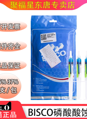 牙科酸蚀剂 BISCO 磷酸半凝胶酸蚀剂32% 35% 37% SELECT HV ETCH