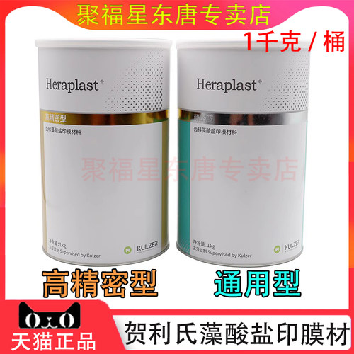 贺利氏新配方藻酸盐印模材通用型