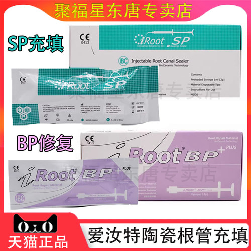 爱汝特SPBP加拿大根管充填修复