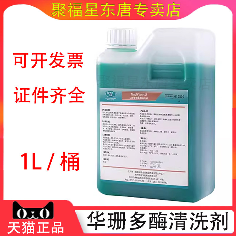 牙科材料华珊多酶清洗液 口腔工具器械浸泡消毒液海思达正品包邮