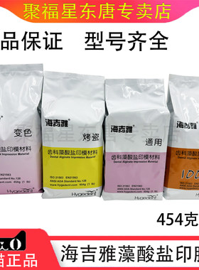 牙科口腔耗材海吉雅超水晶通用
