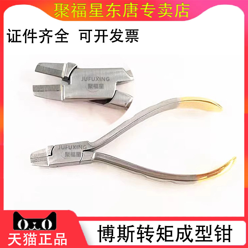 转矩成型钳子牙科口腔成型钳Bulls 不锈钢正畸工具 钳子技工用