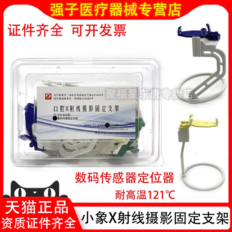 口腔牙片摄线定位器 固定器夹子x光片 摄影传感器拍片机支架小象