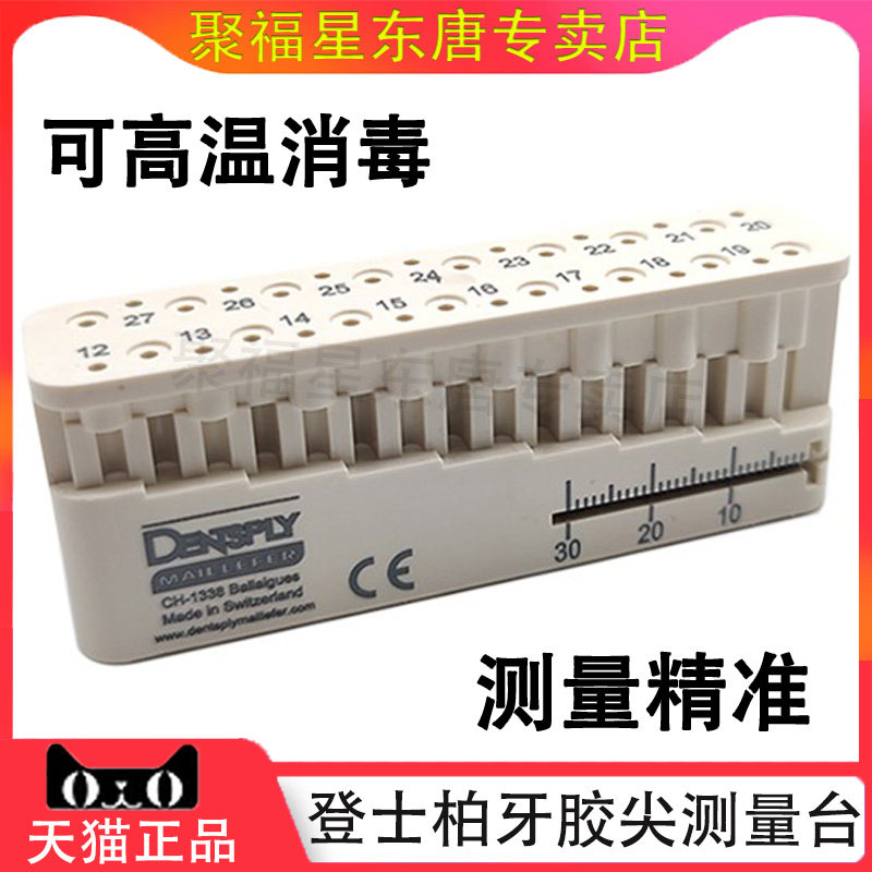 牙科材料登士柏测量尺根管牙胶尖