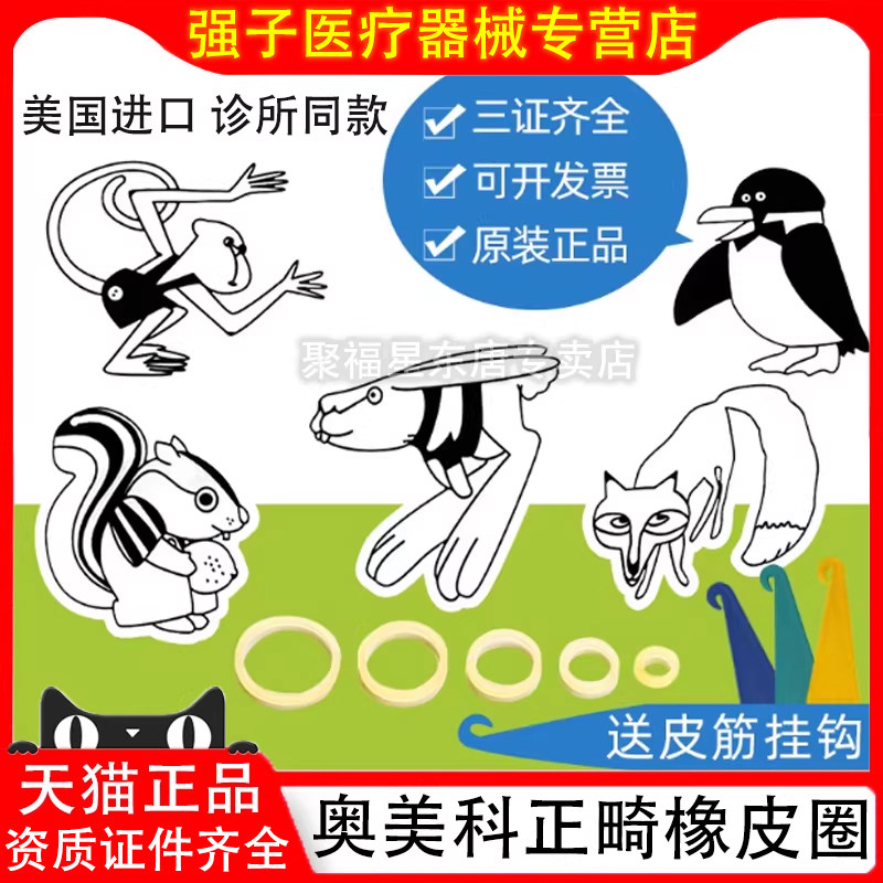 美国进口奥美科正畸皮筋橡皮圈牙齿矫正牵引皮筋橡皮链皮圈牙套