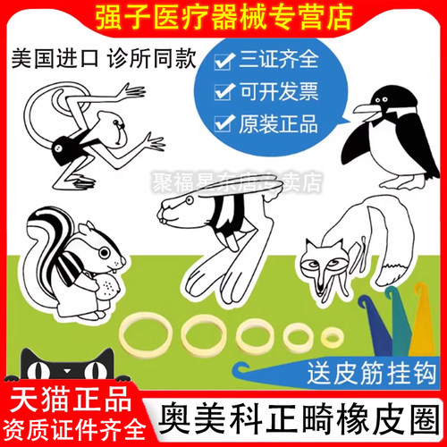美国进口奥美科正畸皮筋橡皮圈牙齿矫正牵引皮筋橡皮链皮圈牙套