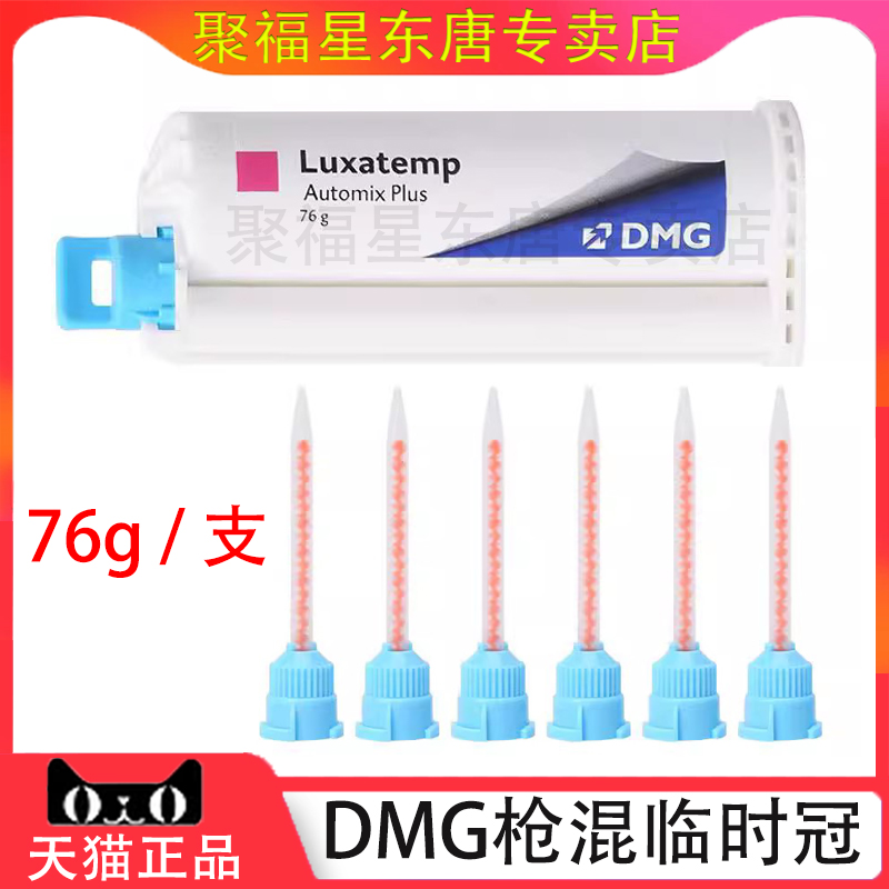 3M临时冠桥手调枪混型DMG临时冠