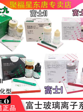 齿科牙科材料富士2玻璃离子富士2玻璃离子水门汀22色23色补牙