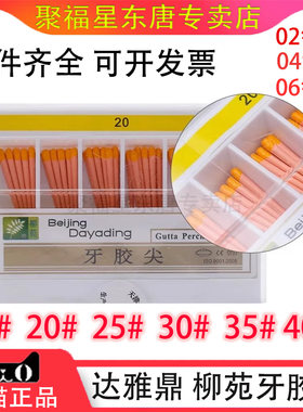 牙科材料达雅鼎柳苑锥度