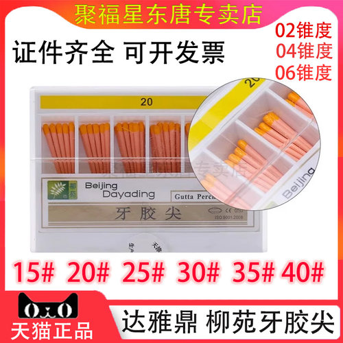 牙科材料达雅鼎柳苑锥度