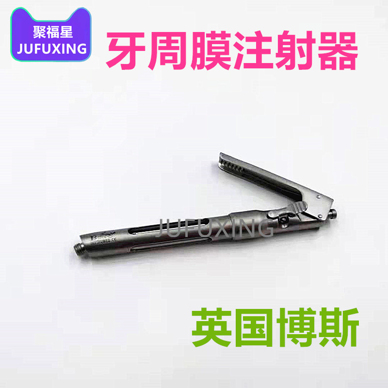 牙科材料Bulls博斯牙周膜注射器弯头注射器按压式限执业医师购买