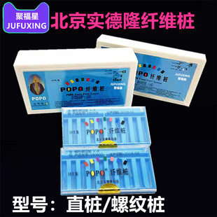 牙科口腔北京实德隆纤维桩 玻璃纤维桩石英纤维桩单号带钻套装