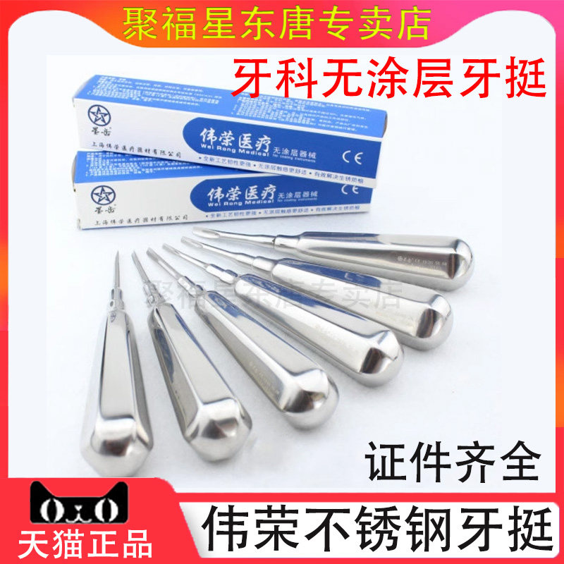 齿口腔牙科伟荣拔牙挺子微创不锈钢丁字根尖弯直三角开冠挺器械钳