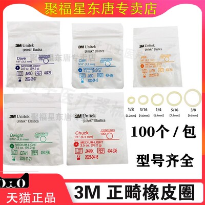 进口橡皮圈正畸牵引皮筋矫正皮筋